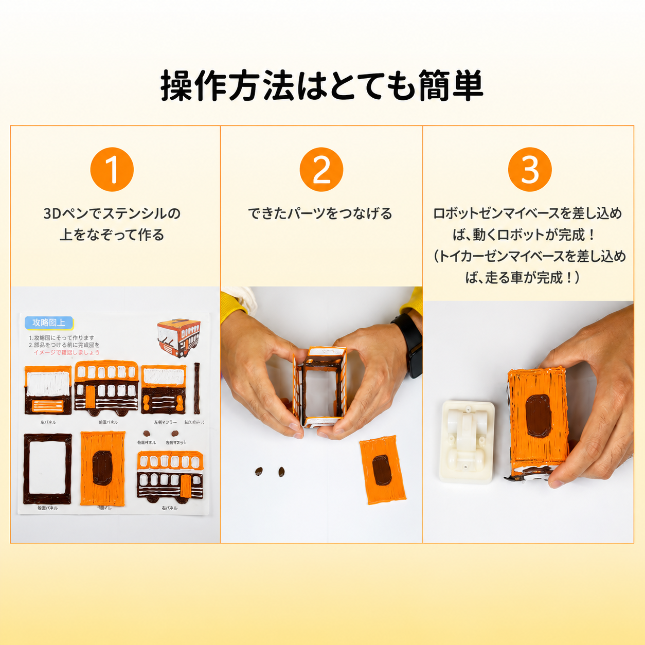 パーツをつなぎ立体作品を組み立てる手順